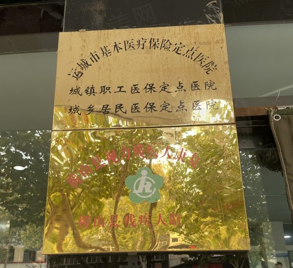 稷山段氏眼科医生介绍