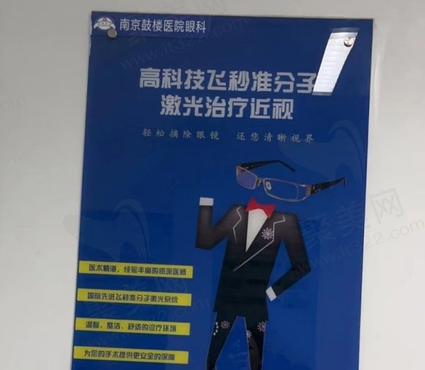 南京鼓楼医院眼科2