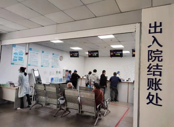 南京鼓楼医院出入院结账处