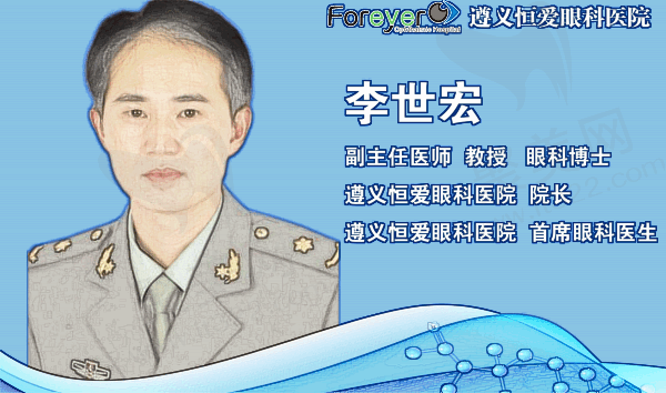 遵义恒爱眼科医院李世宏医生