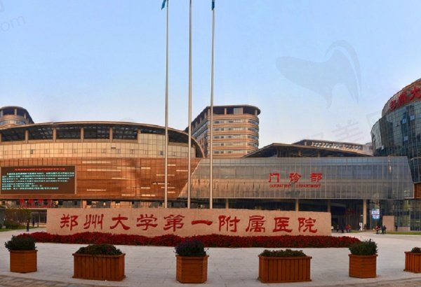 郑州大学第—附属医院（眼科）怎么样