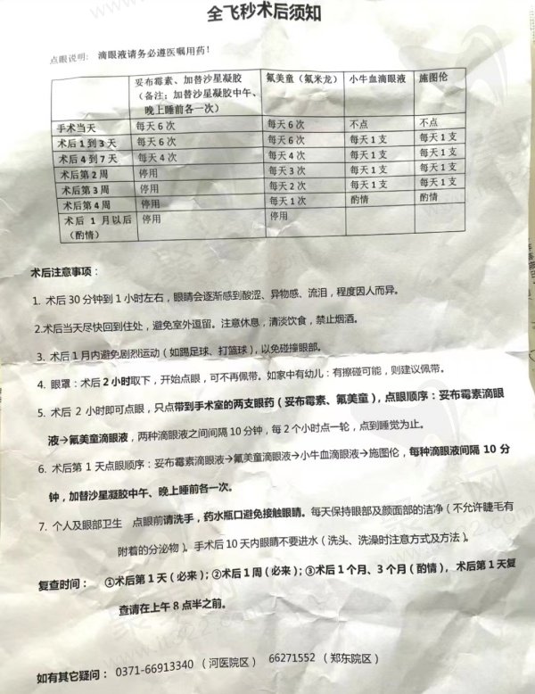 全飞秒手术评价