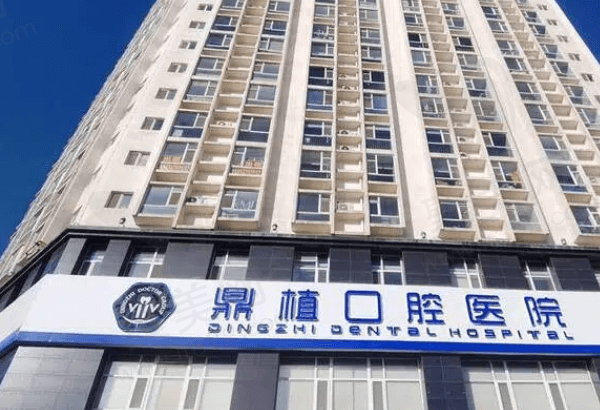 太原鼎植口腔医院怎么样