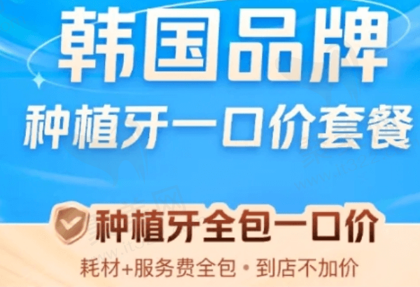 太原鼎植口腔医院种植牙多少钱