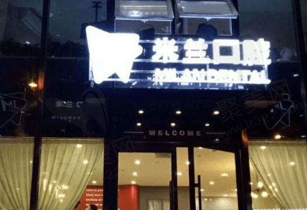 沈阳米兰口腔口碑评价怎么样
