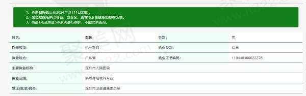 深圳市人民医院眼科彭伟医生个人简介