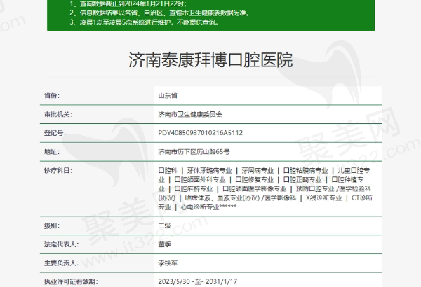济南泰康拜博口腔医院资质
