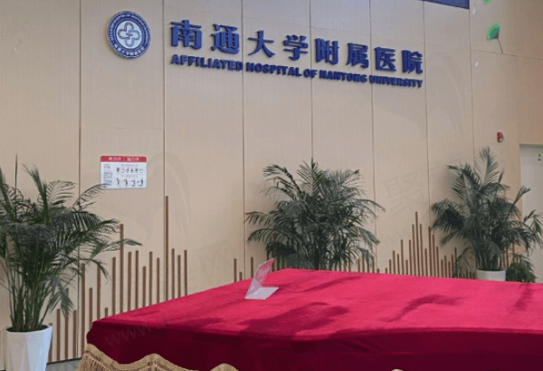 江苏南通大学附属医院眼科医生团队