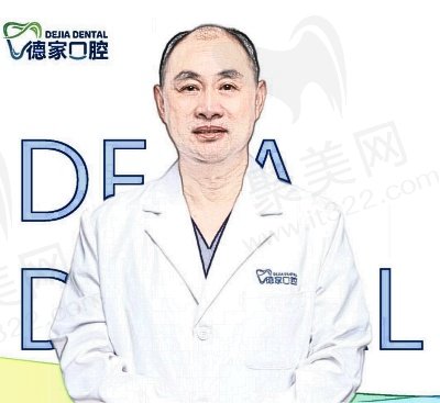 淄博德家口腔李德家医生怎么样
