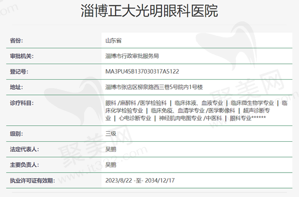 淄博正大光明眼科医院资质