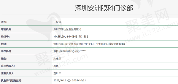 深圳安洲眼科门诊部资质