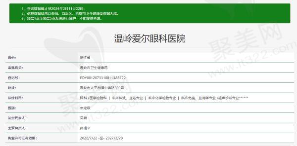 温岭爱尔眼科医院是正规医院吗？