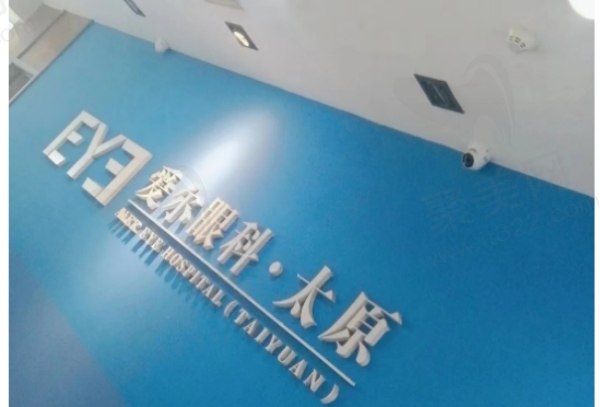 太原爱尔眼科医院口碑不错