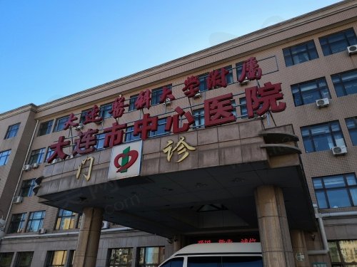 大连市中心医院眼科怎么样