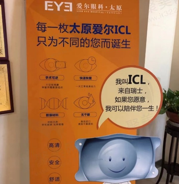 太原爱尔眼科医院飞秒手术技术好