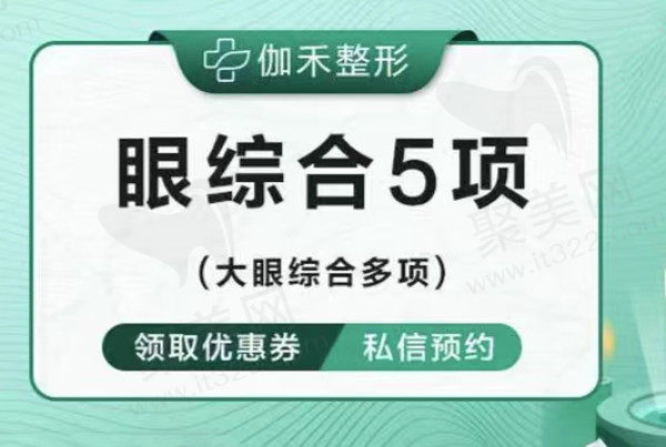 福州伽禾伽美整形项目