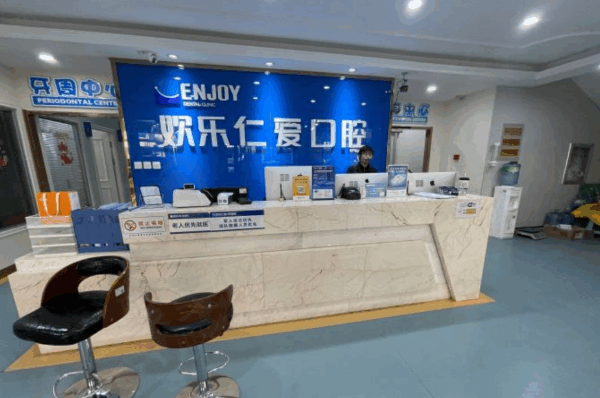 沈阳欢乐口腔医院价格表