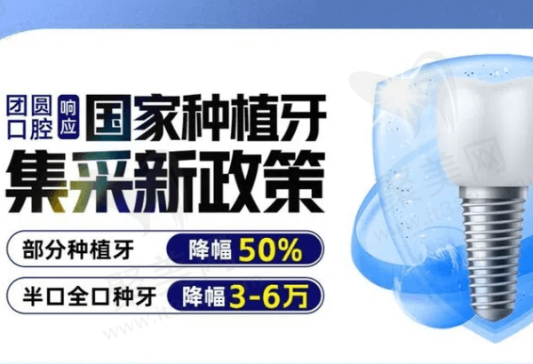 成都团圆口腔种植牙收费贵不贵