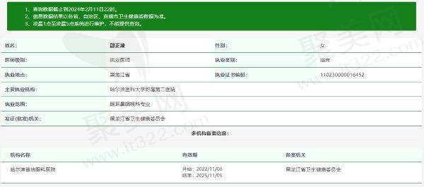 哈尔滨医科大学附属第二医院眼科邵正波医生个人简介