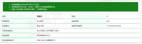 哈尔滨医科大学附属第二医院眼科原慧萍医生个人简介