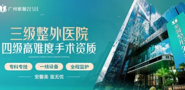 广州紫馨整形外科医院做鼻子怎么样