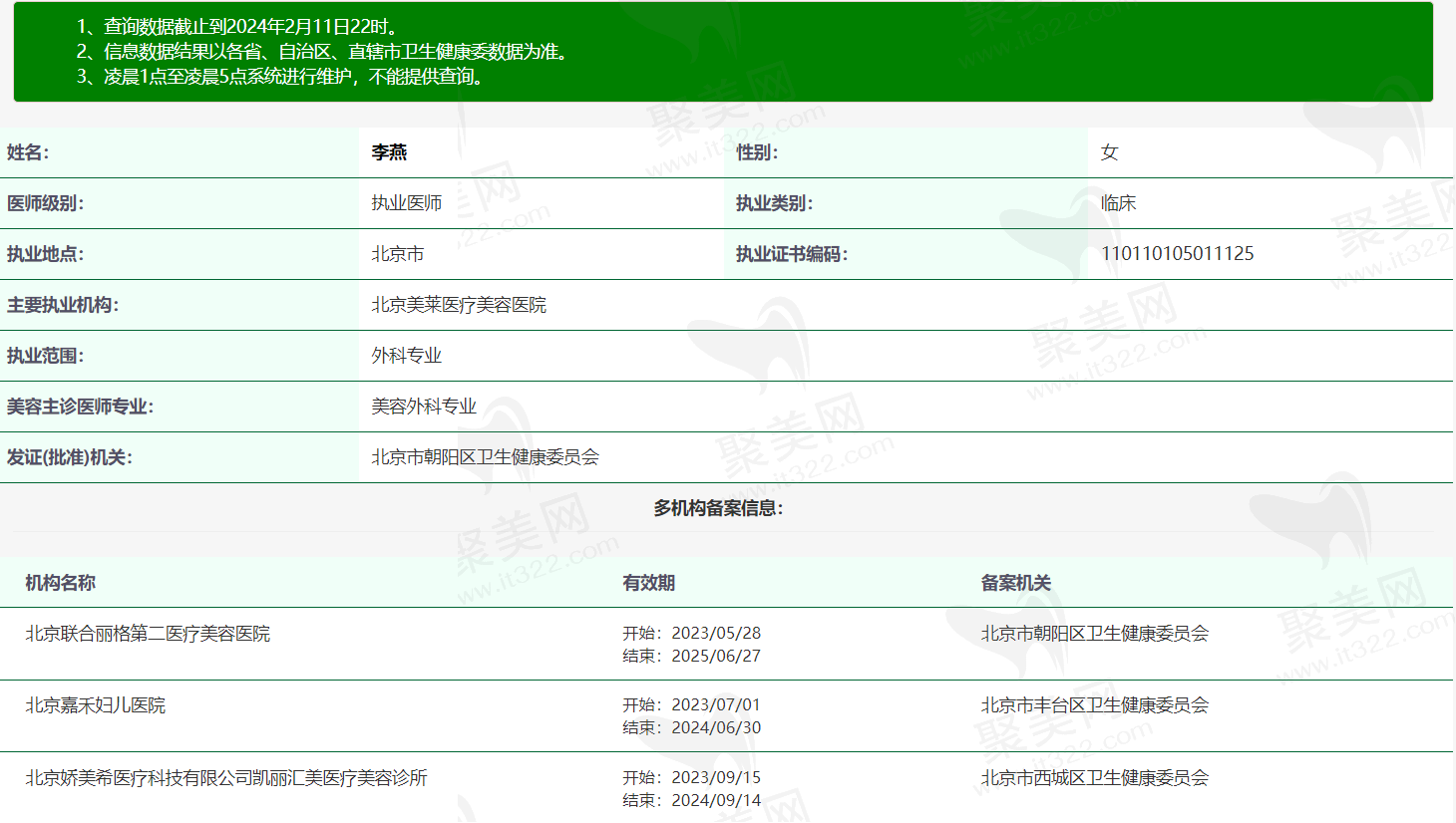 北京嘉禾李燕个人简介