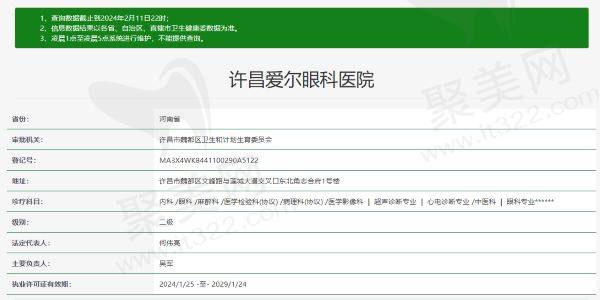 许昌爱尔眼科医院资质