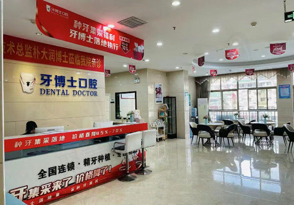 南宁牙博士口腔前台
