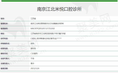 南京米悦口腔正规吗