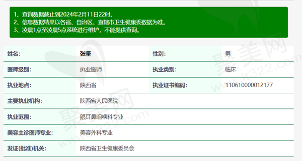 陕西省人民医院眼科张坚医生资质