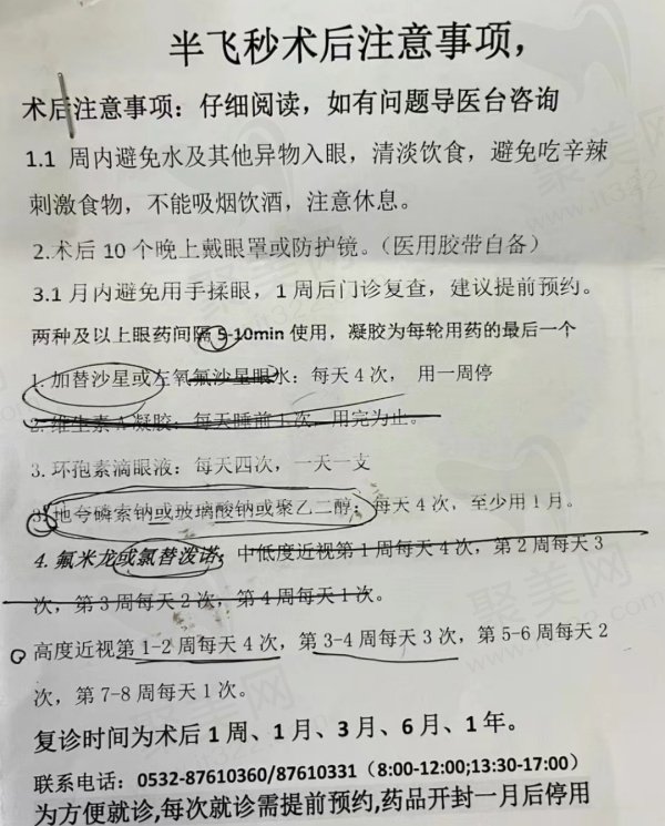 半飞秒近视手术评价