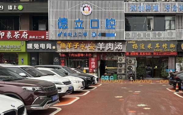 自贡德立口腔门诊部概况