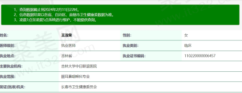 吉林大学第二医院眼科王淑荣医生资质