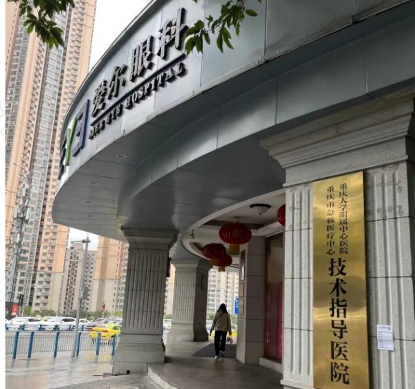 重庆爱尔眼科医院口碑还不错