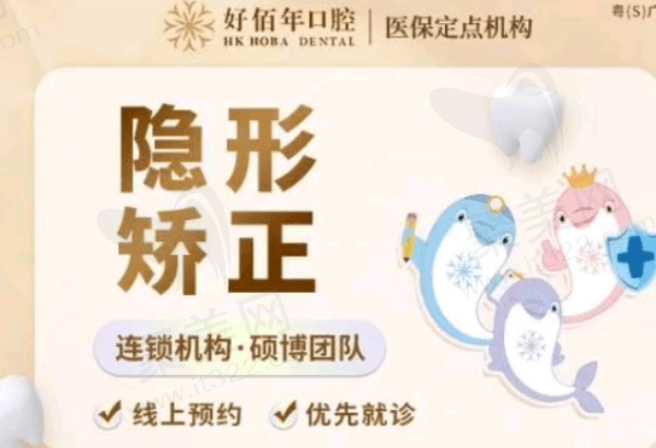 东莞好佰年口腔牙齿矫正多少钱