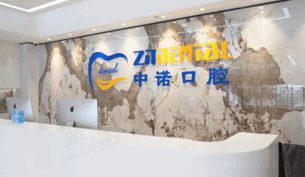 郑州中诺口腔医院预约方式