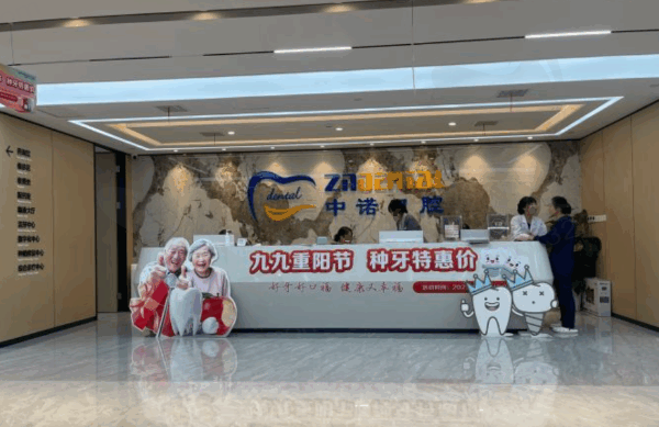 郑州中诺口腔医院电话预约