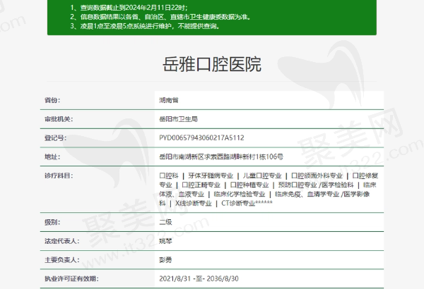 岳雅口腔医院资质