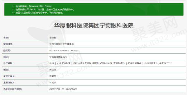 宁德华厦眼科医院是正规医院吗