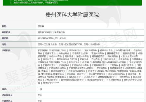 贵州医科大学附属医院眼科正规吗