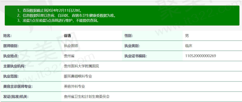 贵州医科大学附属医院眼科谷浩资质信息