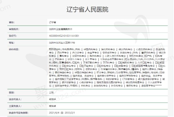 辽宁省人民医院眼科资质正规