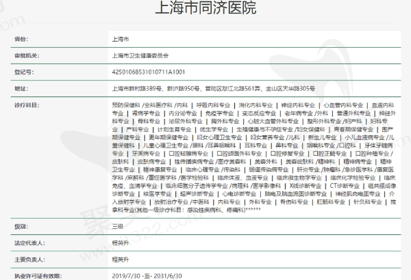 上海市同济医院资质