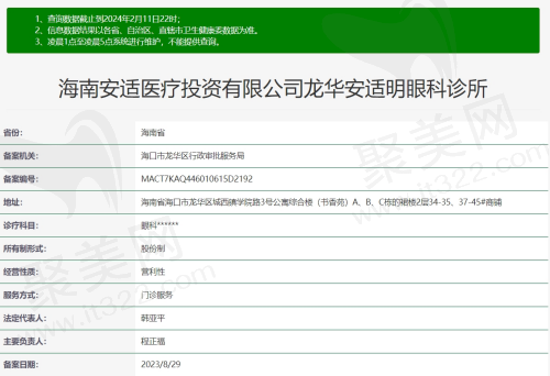 海南安适明眼科诊所正规吗