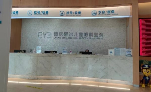 重庆爱尔儿童眼科医院口碑