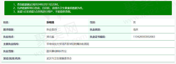 同济医学院附属协和医院张明昌医生资质信息