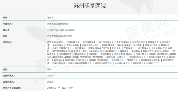 苏州明基医院太学眼科资质