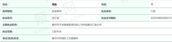 衢州嘉禾口腔周磊医生资质