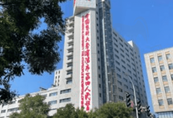 沈阳市第四人民医院正规吗