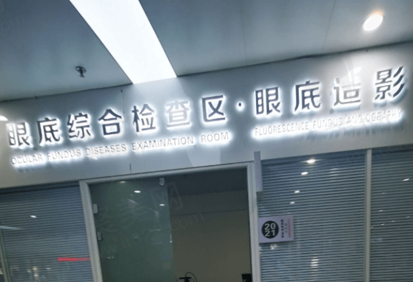 沈阳市第四人民医院眼科地址